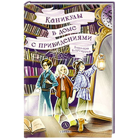 Мистика. Фантастика. Фэнтези, книга Каникулы в доме с привидениями купить по скидке
