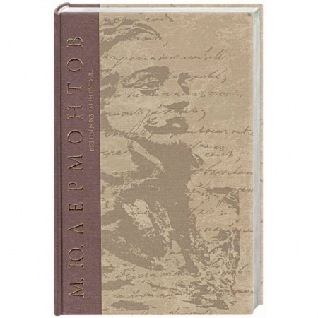 Русская классика, книга Мы пьем из чаши бытия… купить по скидке