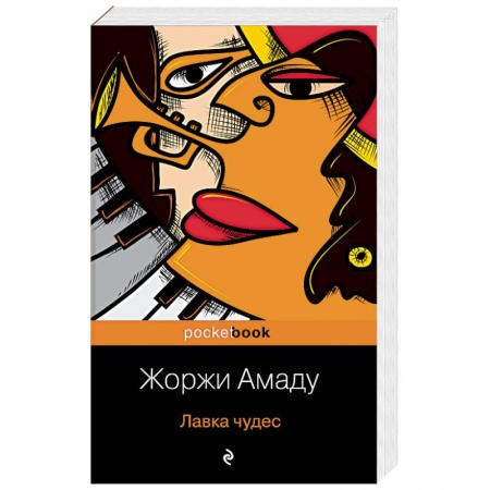 Зарубежная классика, книга Лавка чудес купить по скидке