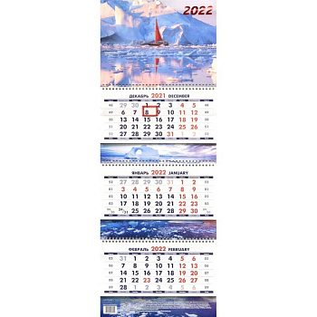 Календарь квартальный. На краю земли. 2022 год