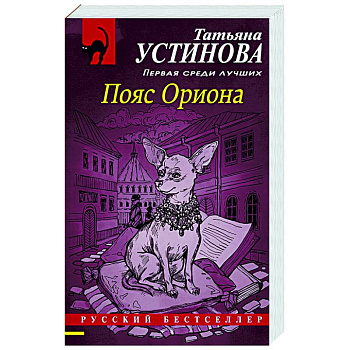 Пояс Ориона