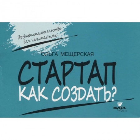 Дополнительные учебные пособия, книга Стартап. Как создать? Карточки с пошаговыми инстр. купить по скидке