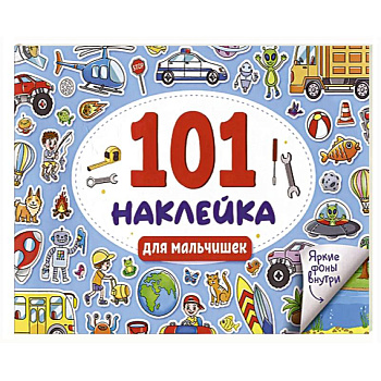 Для мальчишек