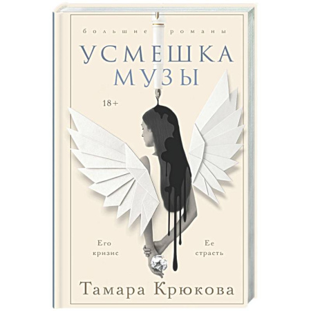 Русская современная проза, книга Усмешка музы купить по скидке