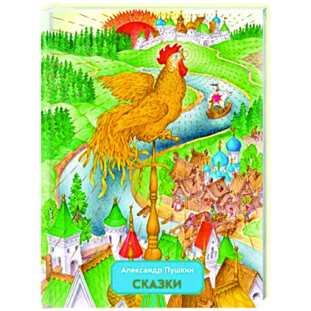 Сказки отечественных писателей, книга Сказки купить по скидке