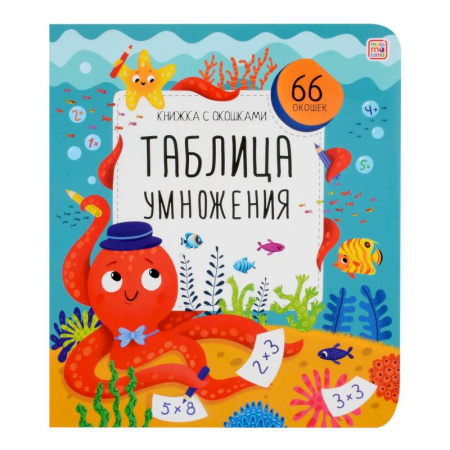 Обучение счету. Математика, книга Таблица умножения купить по скидке