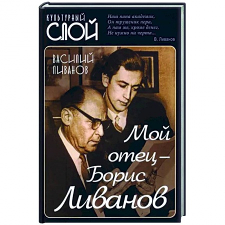Мемуары, биографии, книга Мой отец - Борис Ливанов купить по скидке