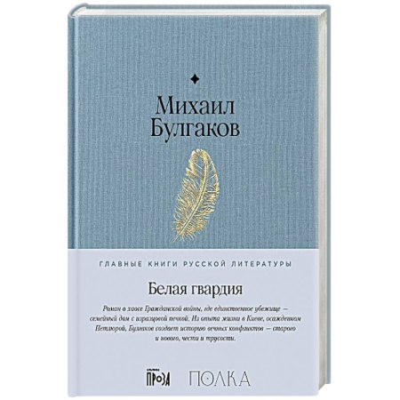 Русская современная проза, книга Белая гвардия купить по скидке