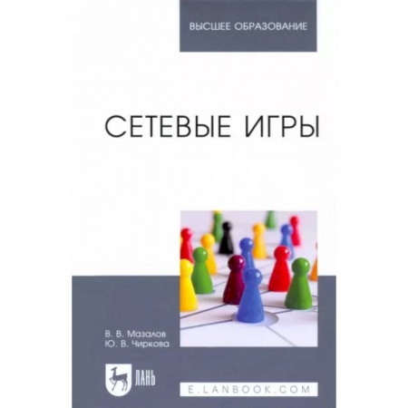 Разработка и проектирование программ. CASE-технологии, книга Сетевые игры. Учебное пособие купить по скидке
