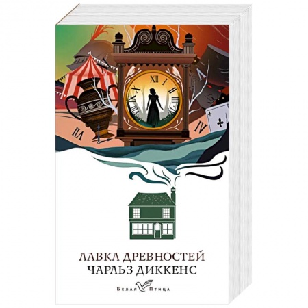 Зарубежная классика, книга Лавка древностей купить по скидке