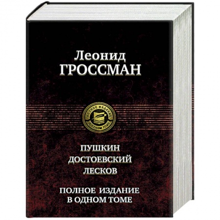 Русская современная проза, книга Пушкин. Достоевский. Лесков купить по скидке