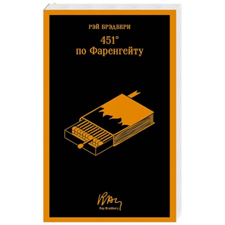 Русская современная проза, книга 451 по Фаренгейту купить по скидке