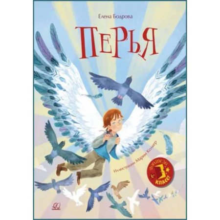 Книги, книга Перья купить по скидке