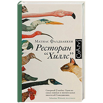 Ресторан 'Хиллс'