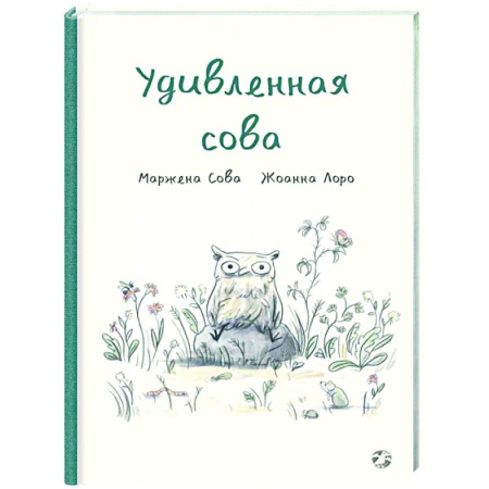 Повести и рассказы о животных, книга Удивленная сова купить по скидке