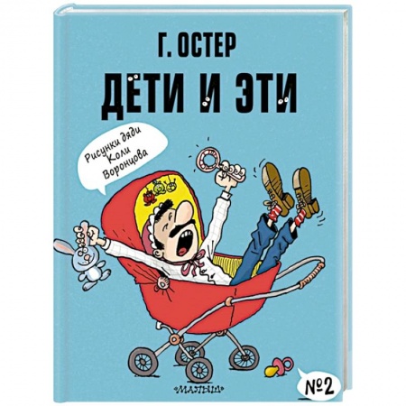 Сказки зарубежных писателей, книга Дети и Эти-2 купить по скидке