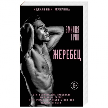 Книги, книга Жеребец купить по скидке