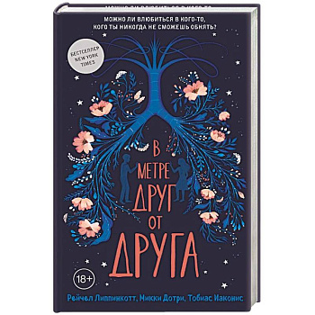 В метре друг от друга