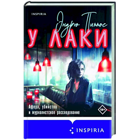 Зарубежный детектив, книга У Лаки купить по скидке