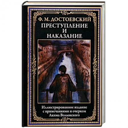 Русская классика, книга Преступление и наказание купить по скидке