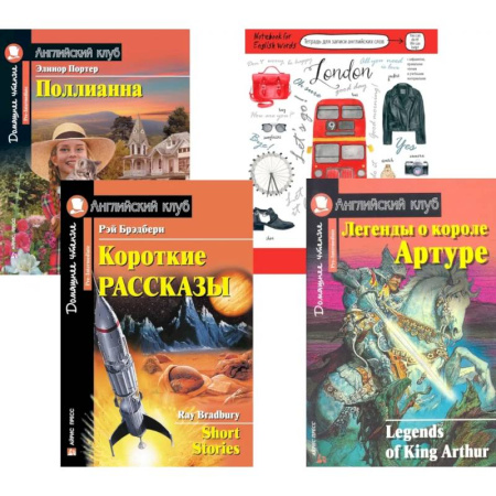 Чтение на английском языке, книга Подборка № 3Р книг из серии 'Английский клуб' для изучающих английский язык Уровень Pre-Intermediate (комплект в 4 кн.) купить по скидке
