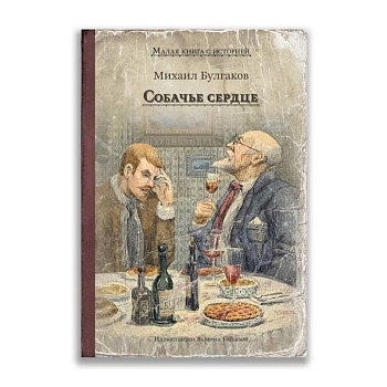 Собачье сердце