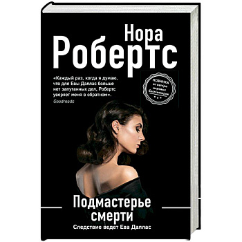 Подмастерье смерти