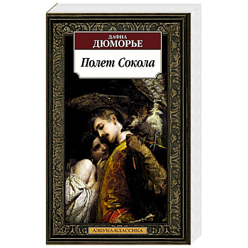 Полет Сокола