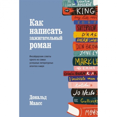 Литературоведение, книга Как написать зажигательный купить по скидке