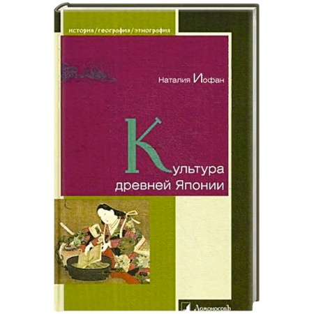 Япония, книга Культура древней Японии купить по скидке