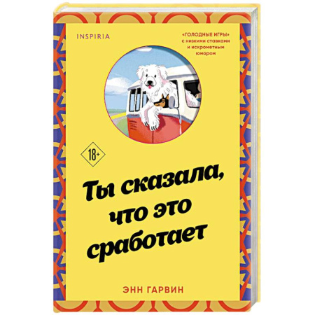 Зарубежная современная проза, книга Ты сказала, что это сработает купить по скидке