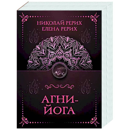 Другие эзотерические учения, книга Агни-йога купить по скидке
