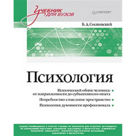 Медицина. Фармакология, книга Психология. Учебник для вузов купить по скидке