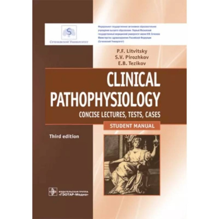 Анатомия и физиология человека, книга Clinical Pathophysiology. Concise lectures, tests, cases купить по скидке