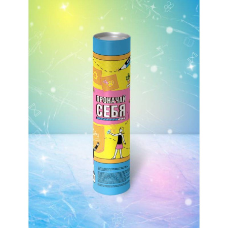 Достижение успеха в жизни, книга Прокачай себя: карта твоих побед (карта желаний в тубусе) купить по скидке