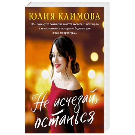 Отечественный любовный роман, книга Новогодний комплект (комплект из 3-х книг: Не исчезай, останься. Разбуди мое сердце. Лети, птица Феникс) купить по скидке