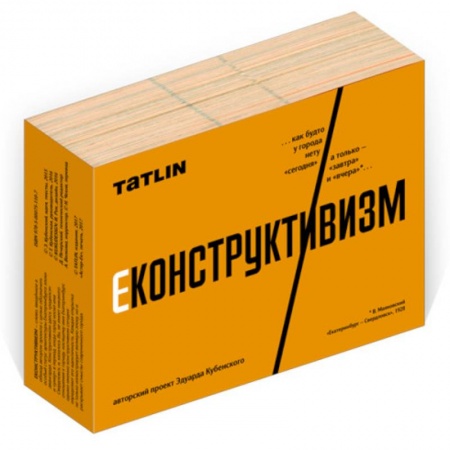 Архитектура, книга Еконструктивизм. Набор открыток купить по скидке