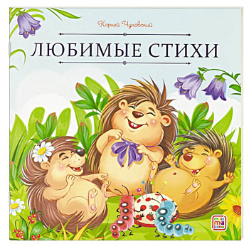 Карусель сказок. Стихи