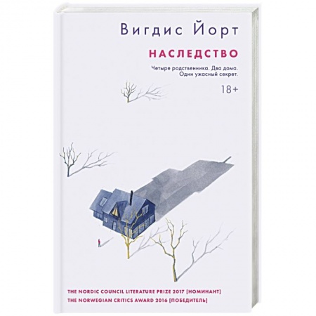 Зарубежная современная проза, книга Наследство купить по скидке