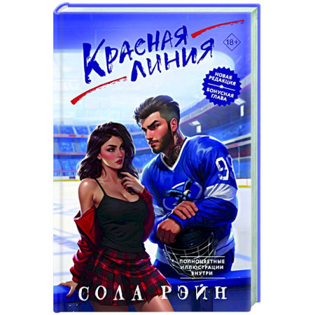 Зарубежный любовный роман, книга Красная линия купить по скидке