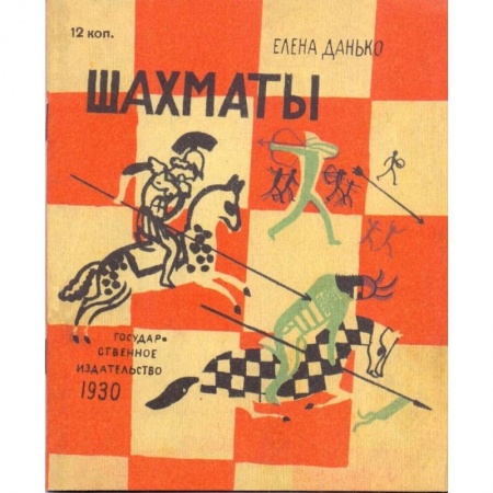 Шахматы. Шашки, книга Шахматы купить по скидке