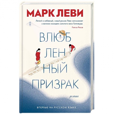 Зарубежная поэзия, книга Влюбленный призрак купить по скидке