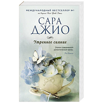 Утреннее сияние