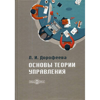 Основы теории управления