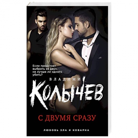 Отечественный женский детектив, книга С двумя сразу купить по скидке