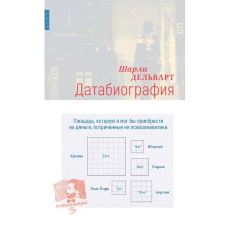 Общие работы по социологии, книга Датабиография купить по скидке