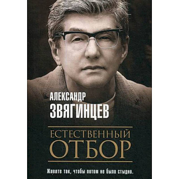 Естественный отбор