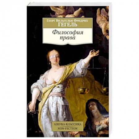 Философия, книга Философия права купить по скидке