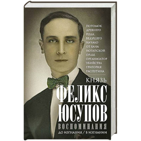 Мемуары, биографии исторических личностей, книга Воспоминания. До изгнания/в изгнании купить по скидке