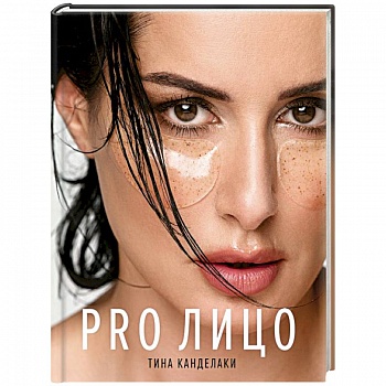 PRO лицо